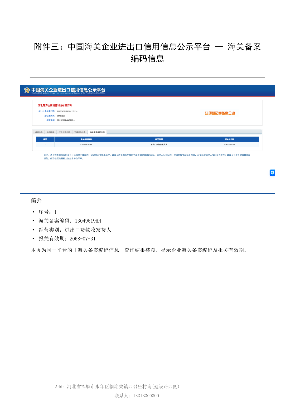 Customs registration code record