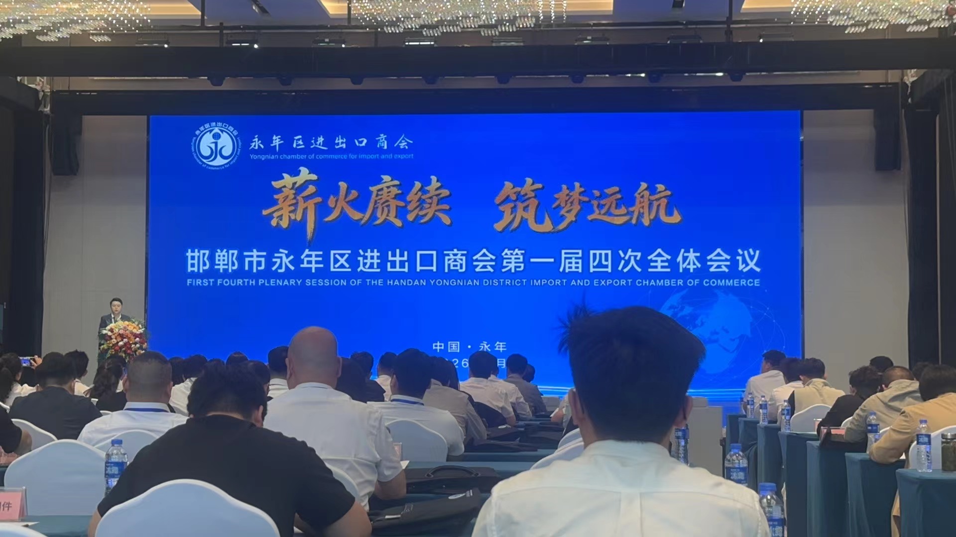 Chamber of Commerce plenary meeting, Yongnian